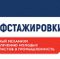 Белогорских работодателей приглашают принять участие в проекте “Профстажировки” - Администрация г.Белогорск