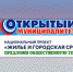 Благоустройство-2020: поступили первые предложения - Администрация г.Белогорск