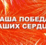 Ветеранов Великой Отечественной войны поздравляют с наступающим  Днем Победы - Администрация г.Белогорск