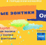 «Пестрые зонтики»: горпарк Белогорска приглашает принять участие в творческом конкурсе - Администрация г.Белогорск