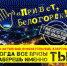 Культурный марафон «Привет, Белогорск» запустит ЦКР  в День приветствий - Администрация г.Белогорск