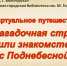 Виртуальное путешествие  Загадочная страна или знакомство с Поднебесной - ЦБС г. Белогорска