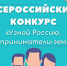 Белогорцы могут принять участие во всероссийском конкурсном проекте «Узнай Россию. Предприниматели-земляки» - Администрация г.Белогорск