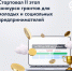Стартовал II этап конкурса грантов для молодых и социальных предпринимателей - Администрация района