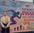 Юный легкоатлет из Возжаевки принял участие во всероссийских соревнованиях - Администрация района
