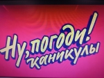Мульт встреча