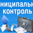 Профилактические визиты проводит муниципальный контроль - Администрация района