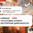 Экспортный семинар «Налоговые аспекты экспортной деятельности» - Администрация района