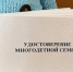Выдача удостоверений многодетным семьям начнется с 28 октября - Администрация района