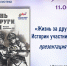 Презентация книги  Жизнь за други своя.Истории участников СВО.  состоится 29 октября в центральной окружной библиотеке в Васильевке - Администрация района