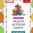 Нажмите для предварительного просмотра изображения - ЦБС г. Белогорска